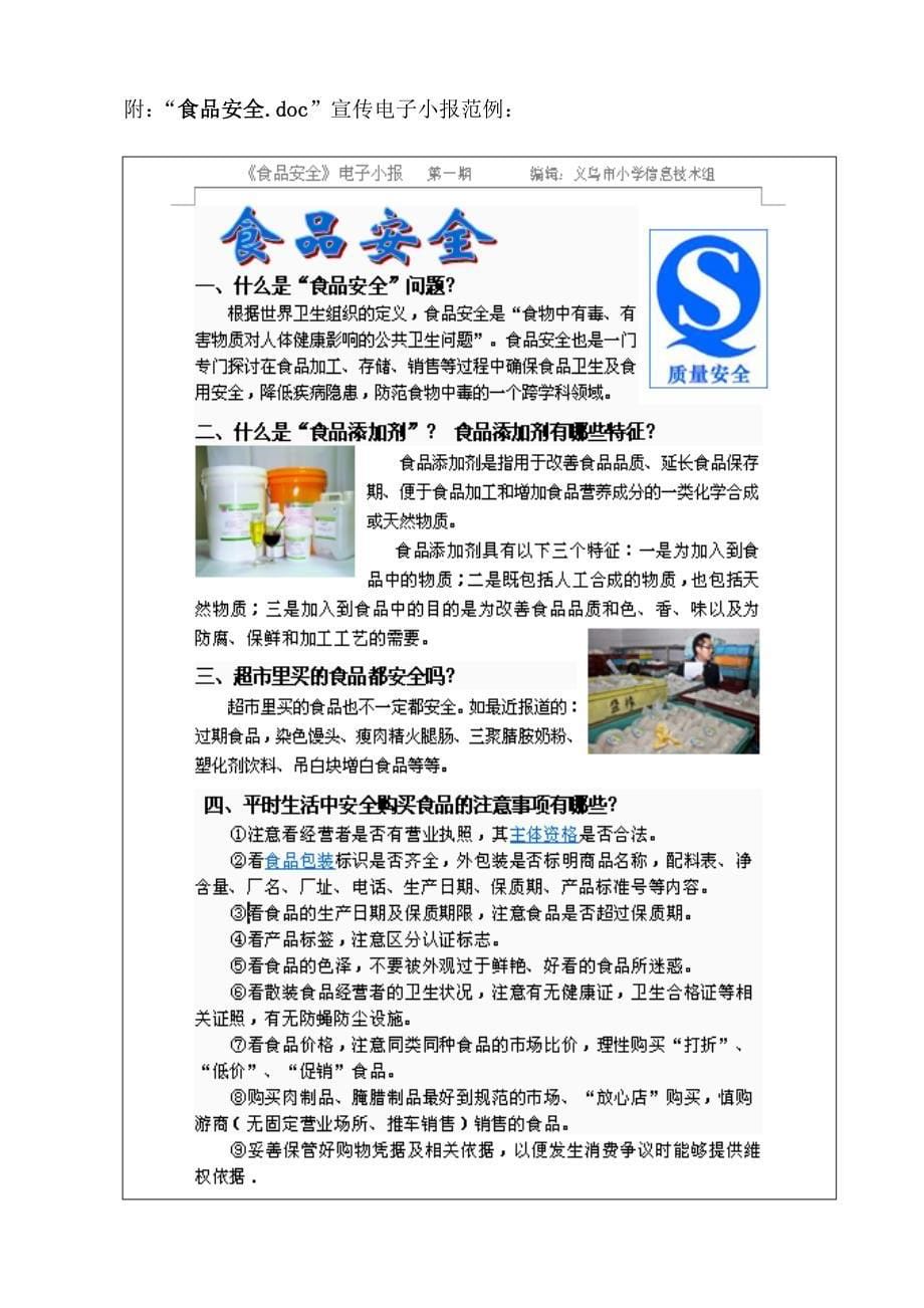 义乌市小学毕业生信息技术学科学业考试试题_第5页