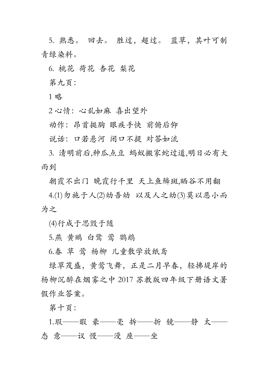 2017苏教版四年级下册语文暑假作业答案_第4页