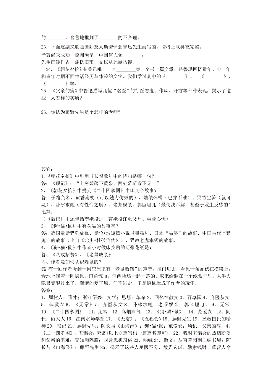 朝花夕拾的题目及答案_第2页