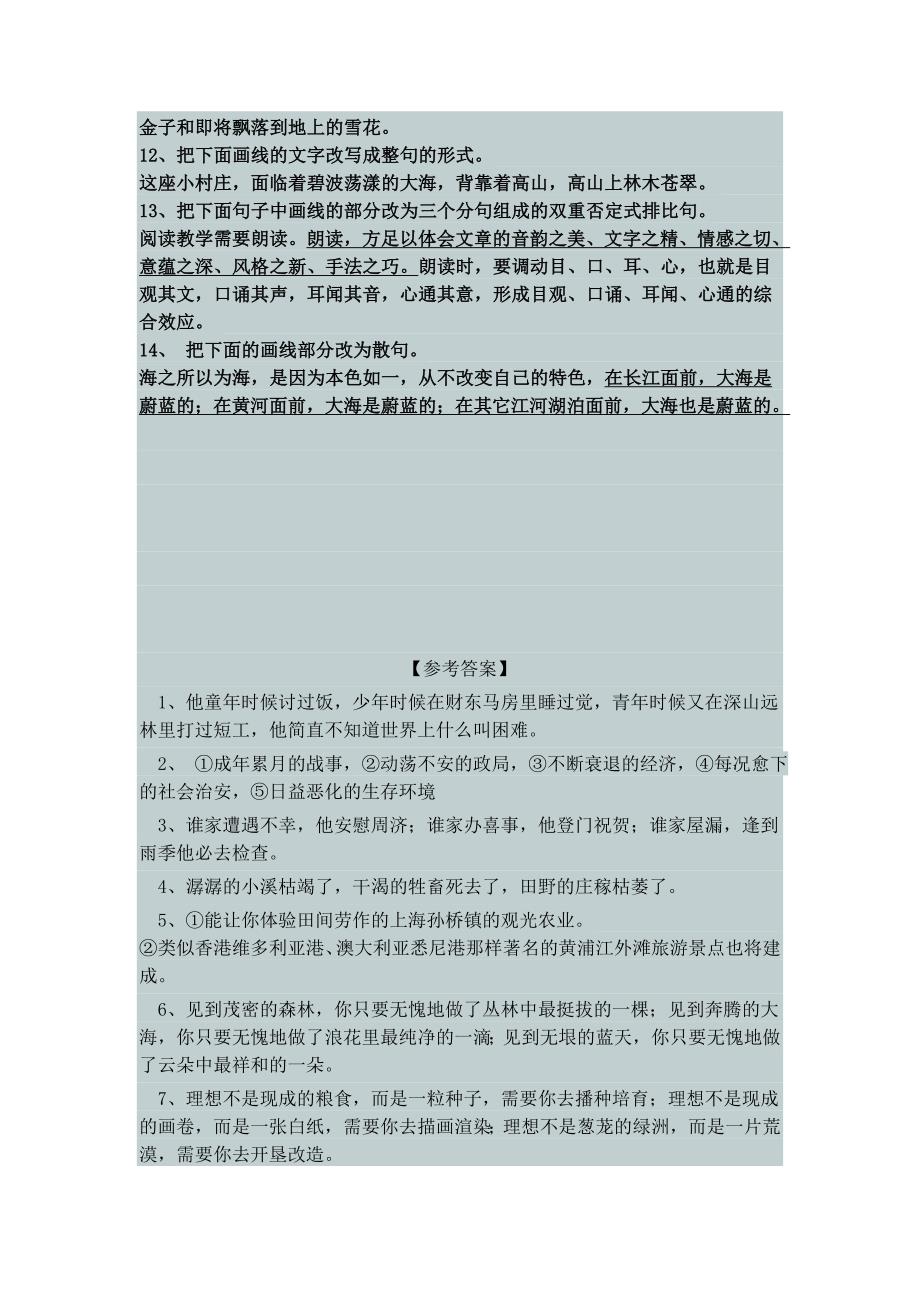 散句整句互变的练习_第3页