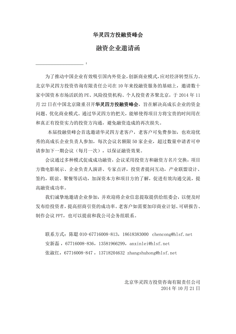 发给融资方--华灵四方投融资峰会-会议议程、邀请函和会议介绍_第2页