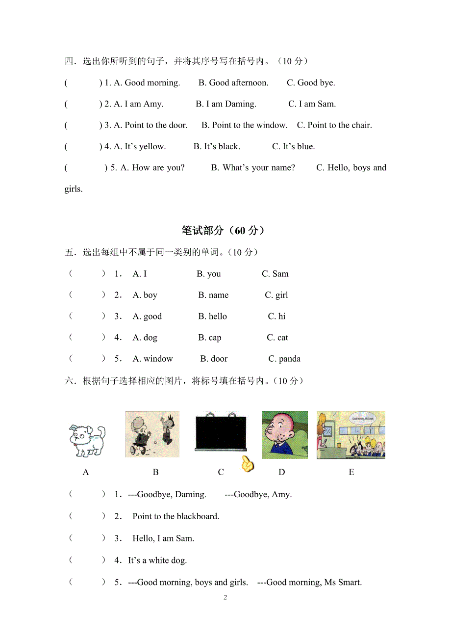 小学三年级上学期英语月考测试卷(一)_第2页