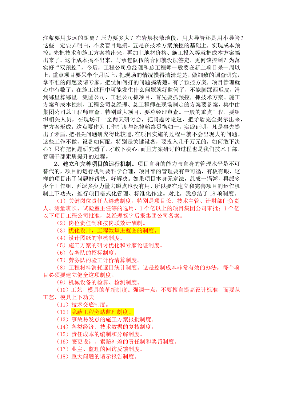 中铁系统最成功的项目管理经验总结 _第3页