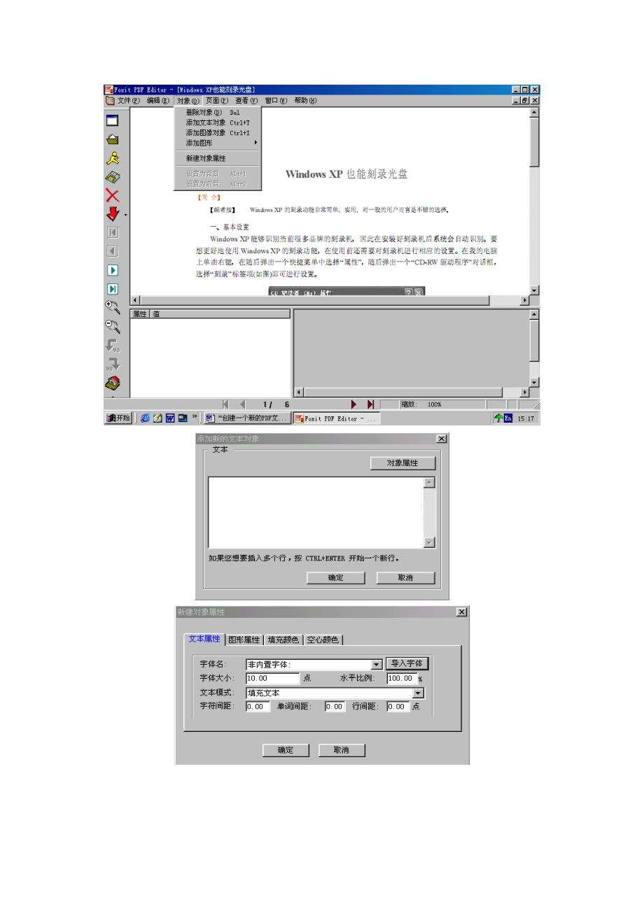 FoxitPDFEditor软件的基本使用方法_第2页