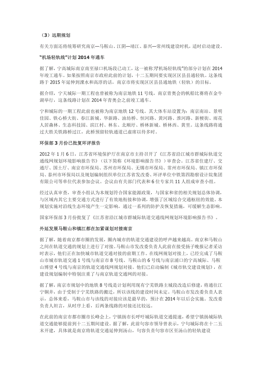 江苏省沿江城市群城际轨道交通网规划_第2页