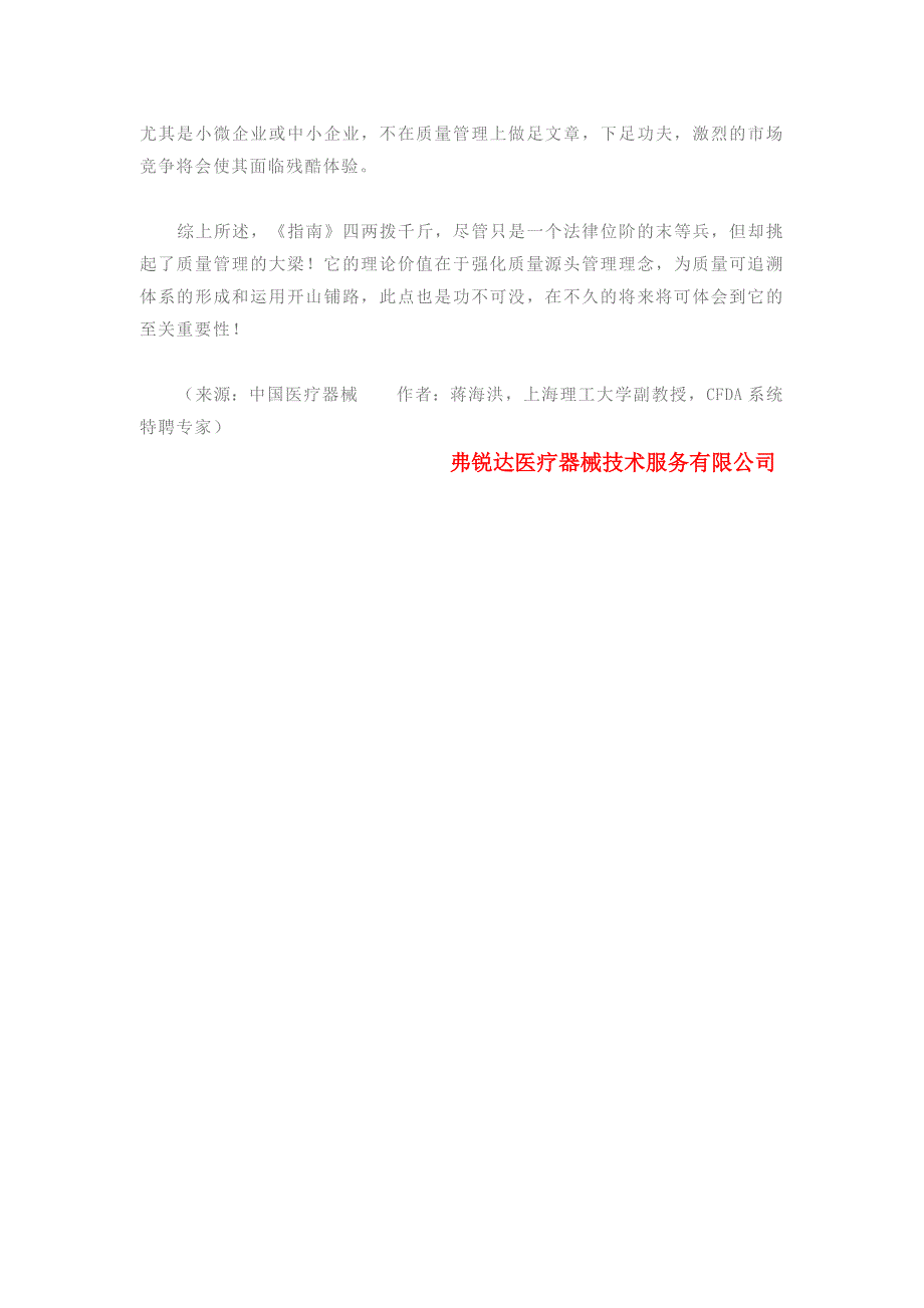 新《医疗器械生产企业供应商审核指南》解读_第3页