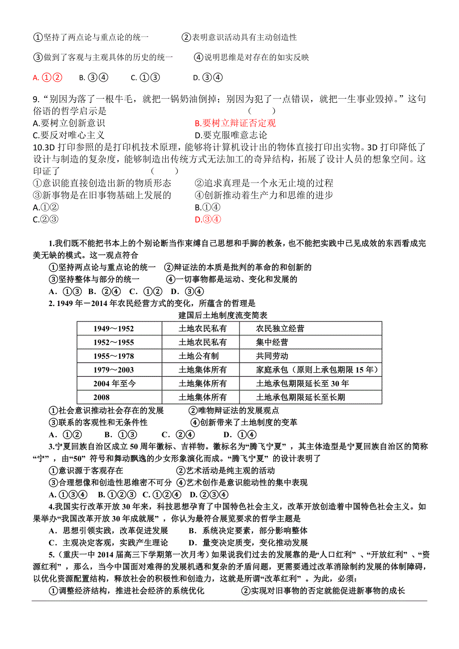 2015届政治一轮复习--哲学10课_第4页