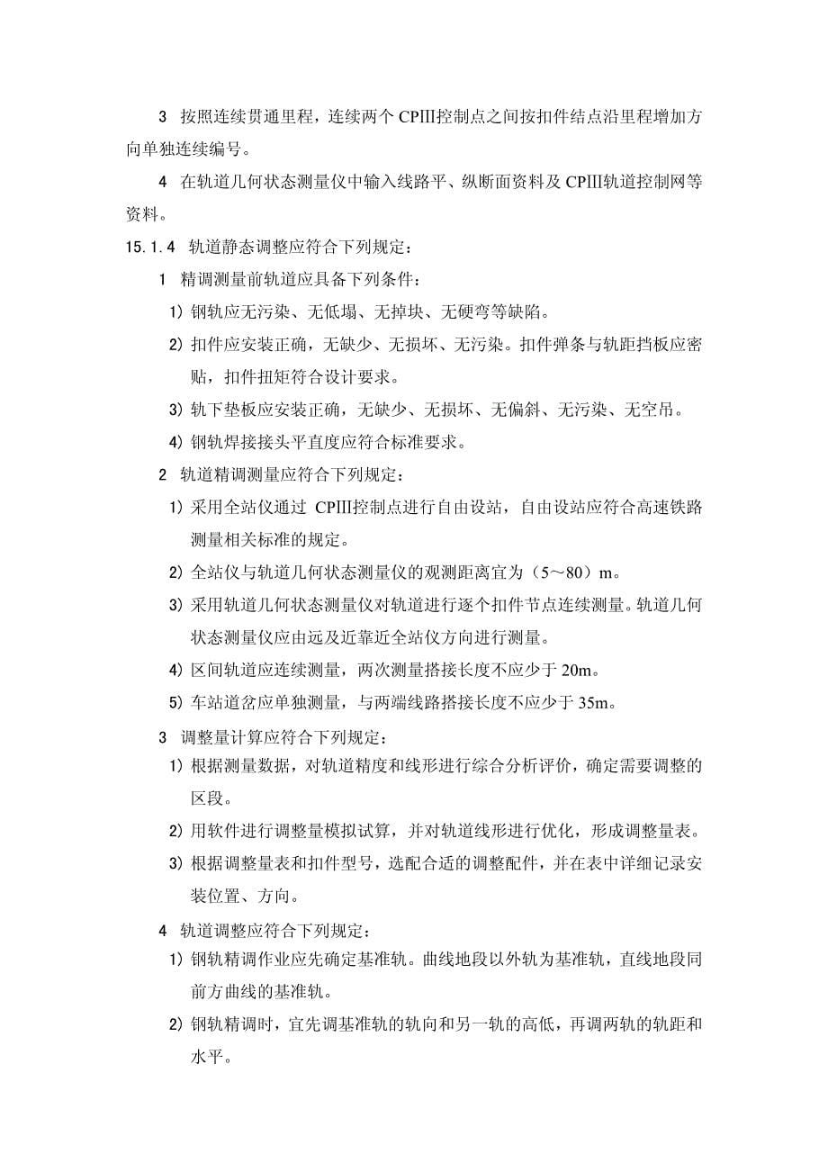 我国高速铁路轨道不平顺维修管理标准_第5页