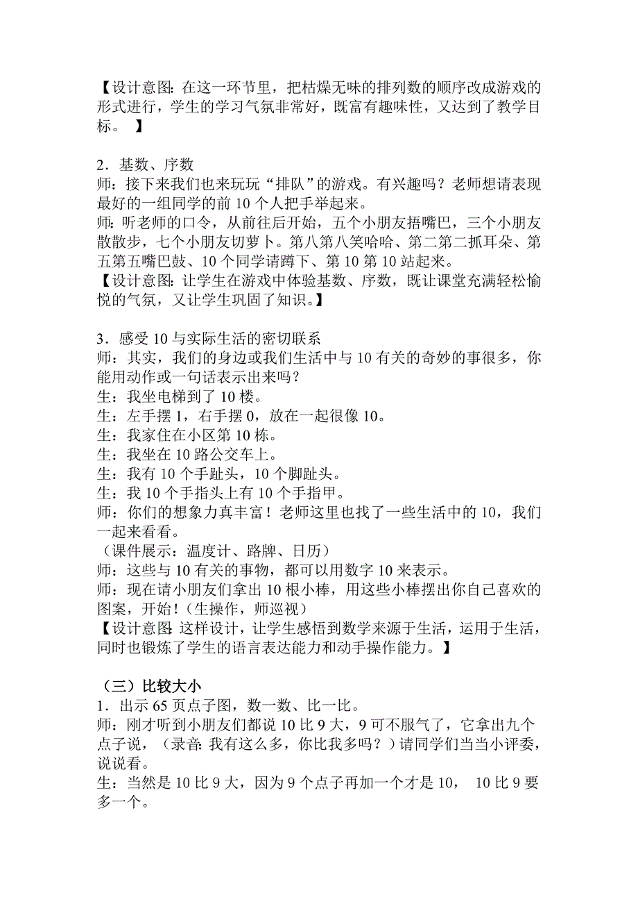 小学一年级数学《10的认识》_第3页