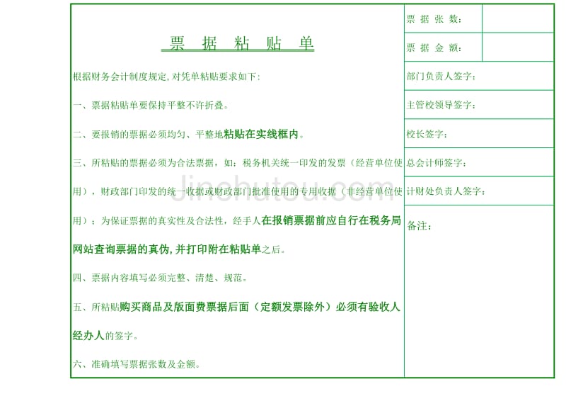 新凭证格式粘贴单_第1页