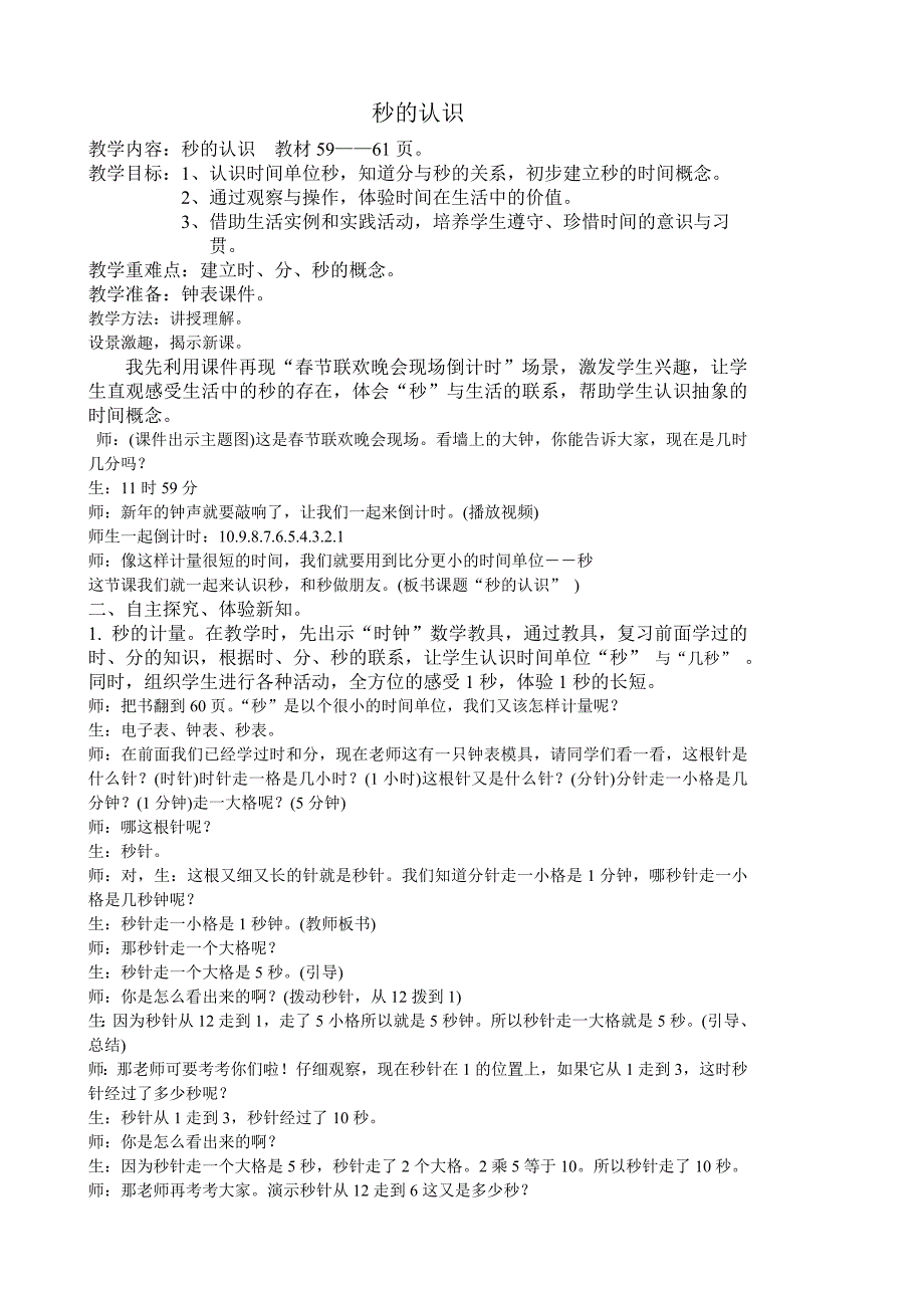 小学三年级数学上册秒的认识教案_第1页