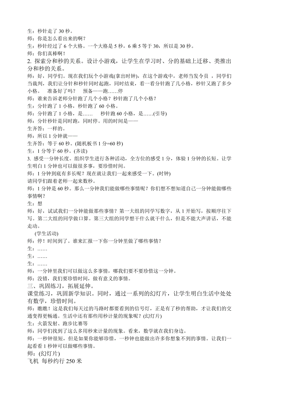 小学三年级数学上册秒的认识教案_第2页