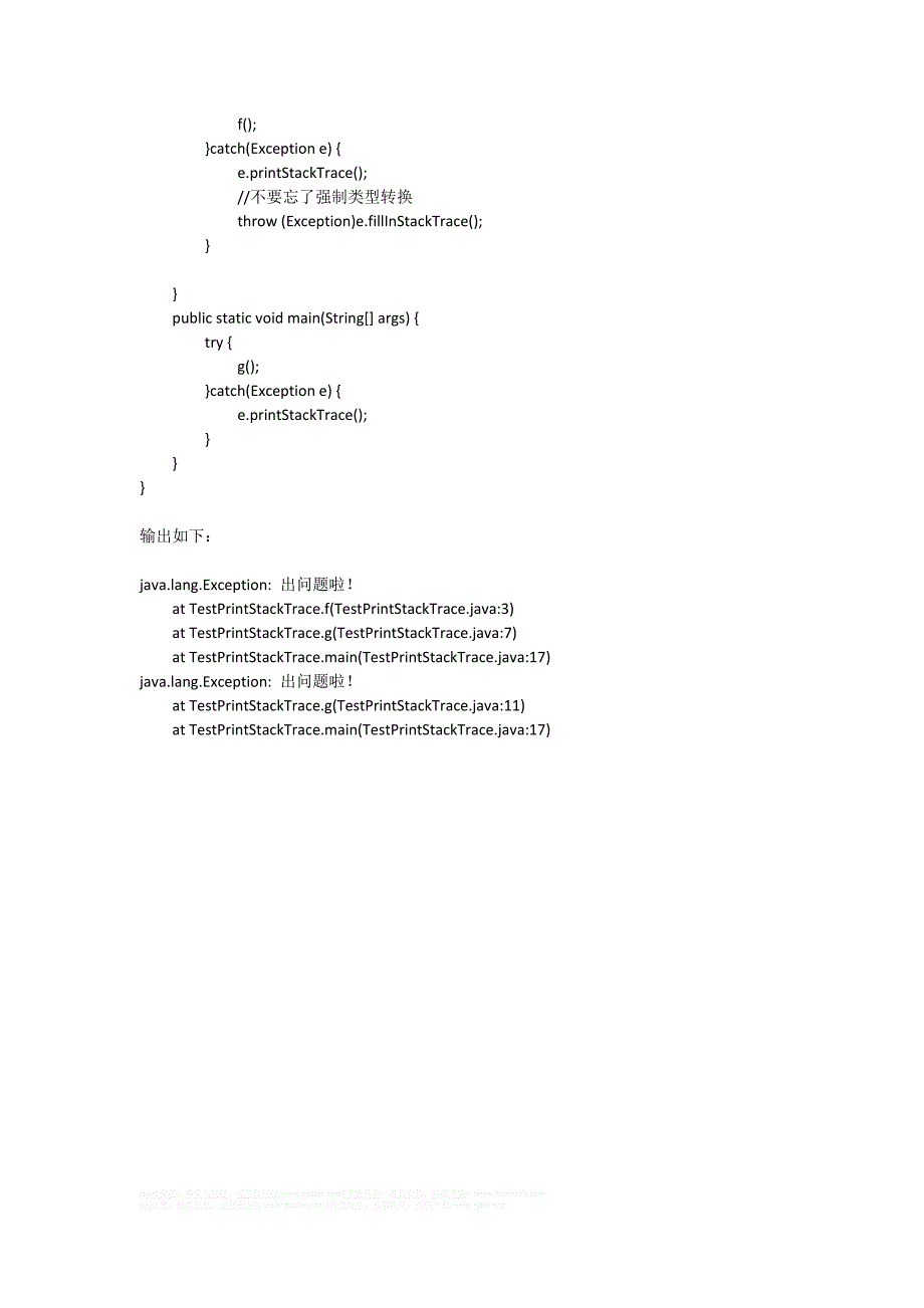 Java异常的栈轨迹(Stack Trace)_第4页