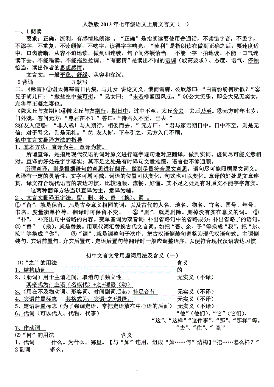 七年级语文上册文言文一_第1页