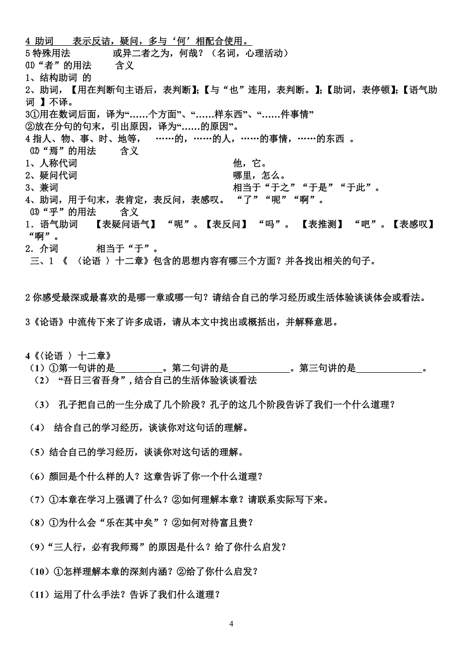 七年级语文上册文言文一_第4页