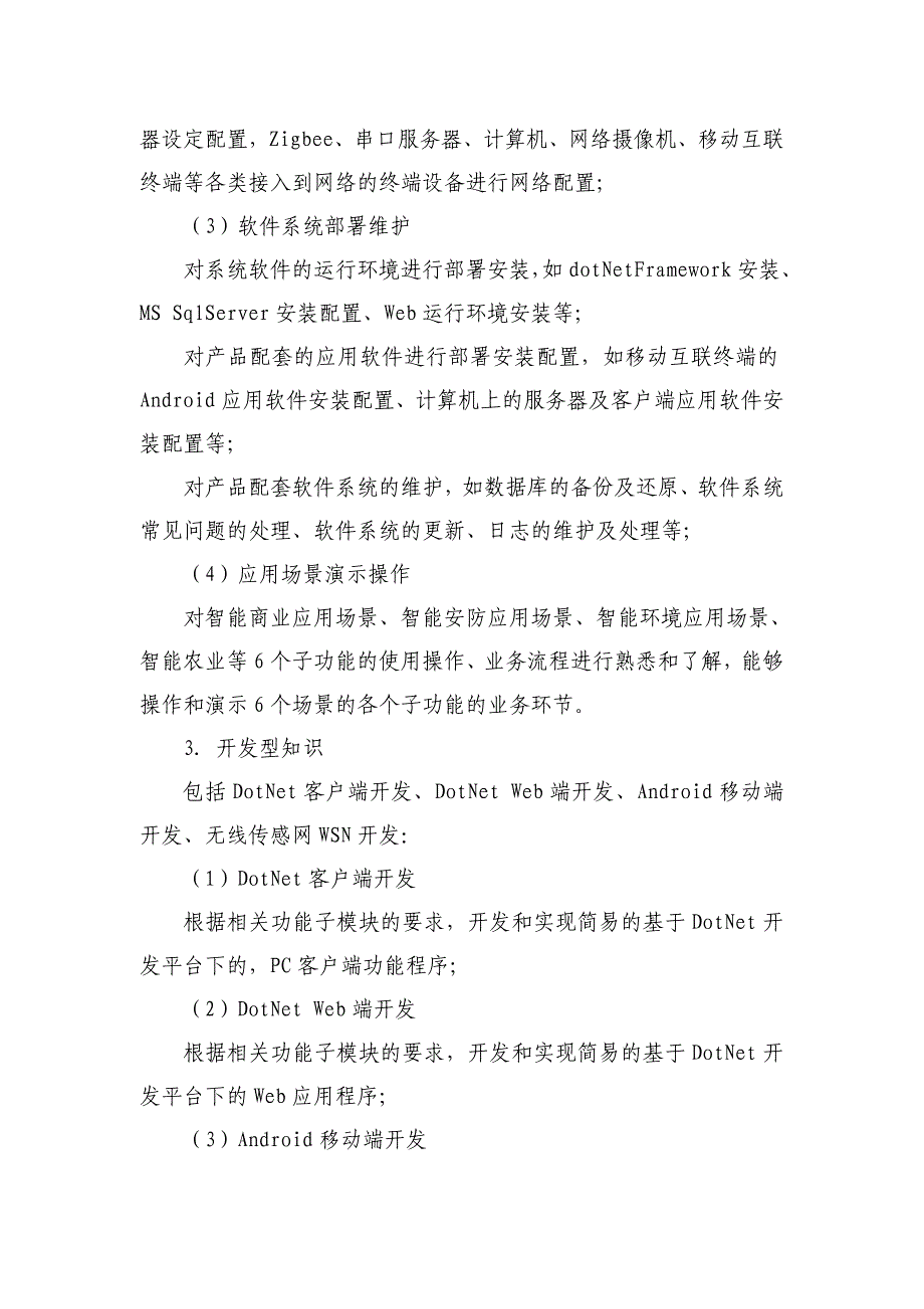 GG-049“物联网技术应用”赛项规程(高职组)_第4页