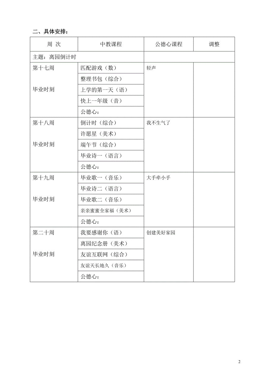 6月主题：离园倒计时_第2页