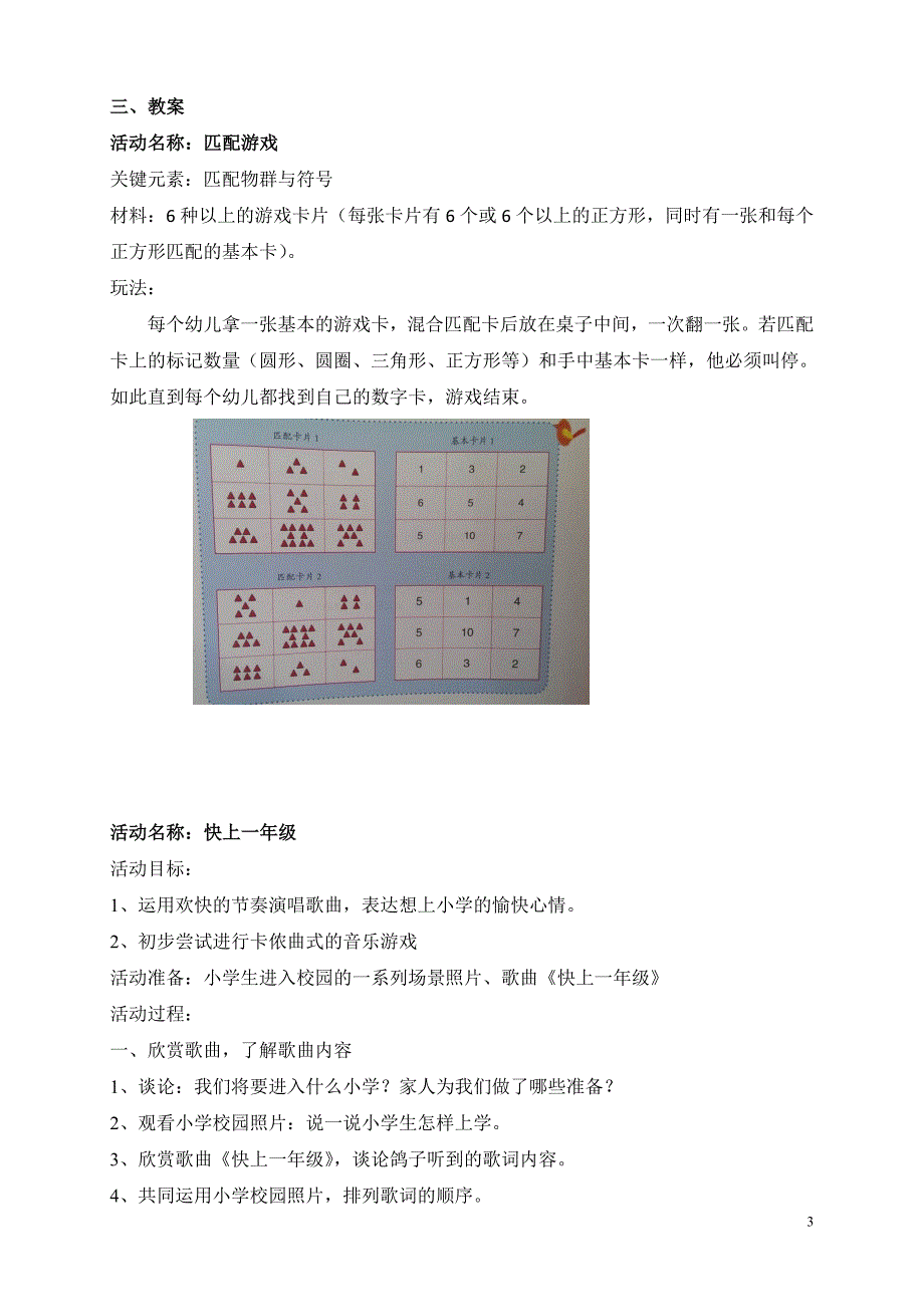 6月主题：离园倒计时_第3页