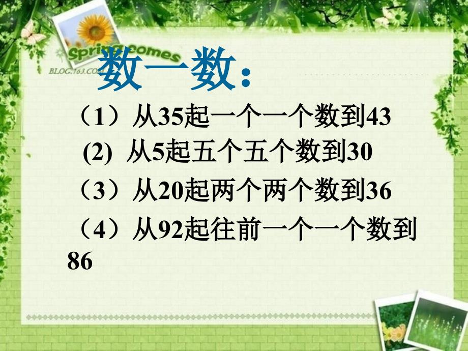 一年级数学下册100以内数的认识复习课课件_第3页