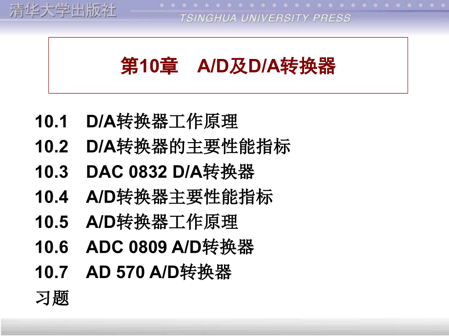 微型计算机原理及应用(第三版)电子教案第10章_第1页