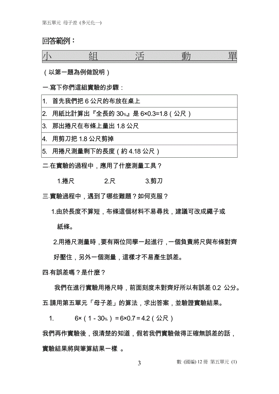 有趣的实验数学课_第3页