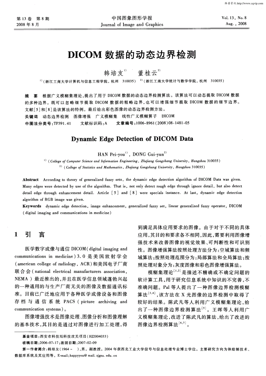 HC3i-DICOM数据的动态边界检测 (2)_第1页