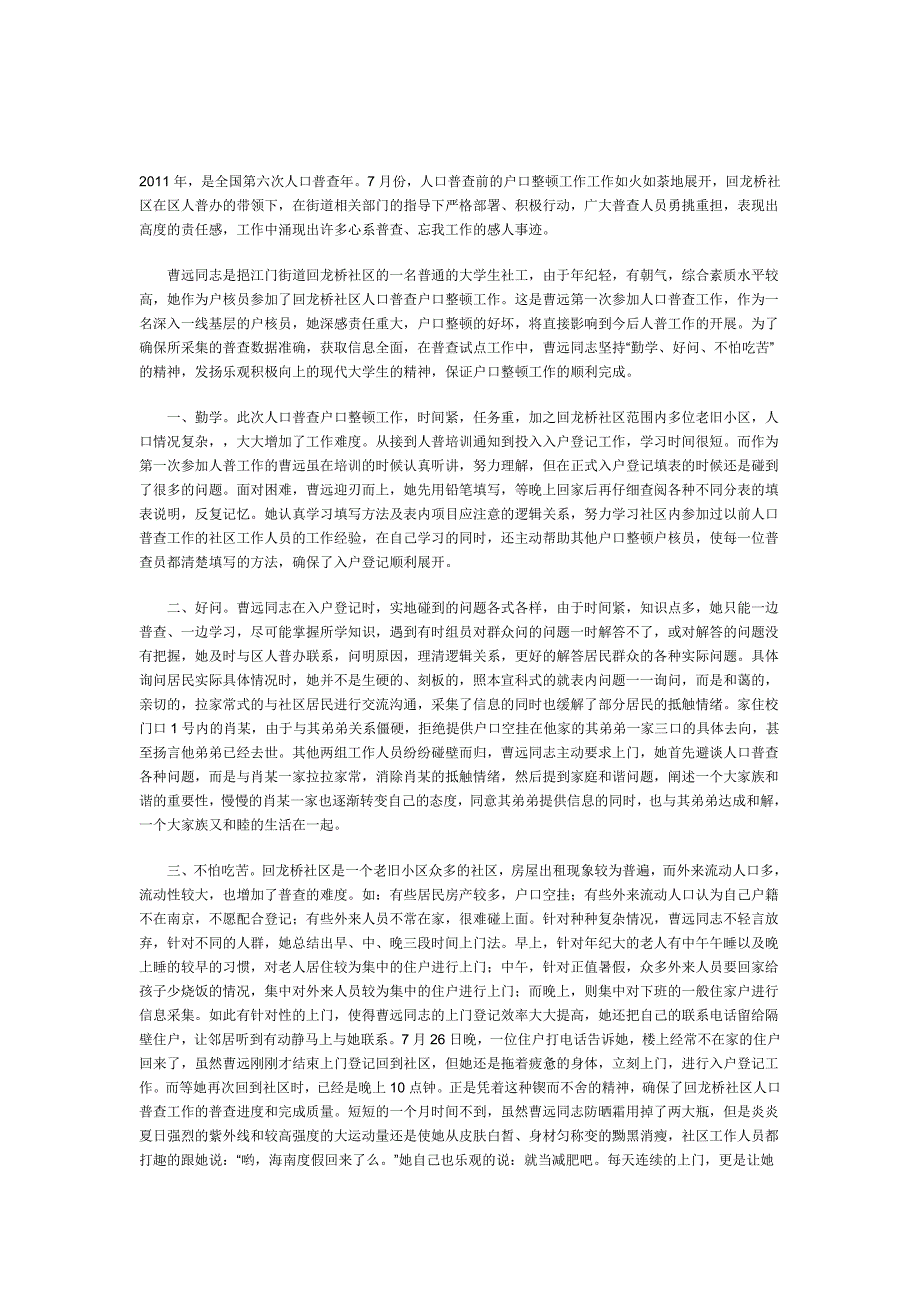 人口普查工作总结Microsoft Word 文档 _第3页