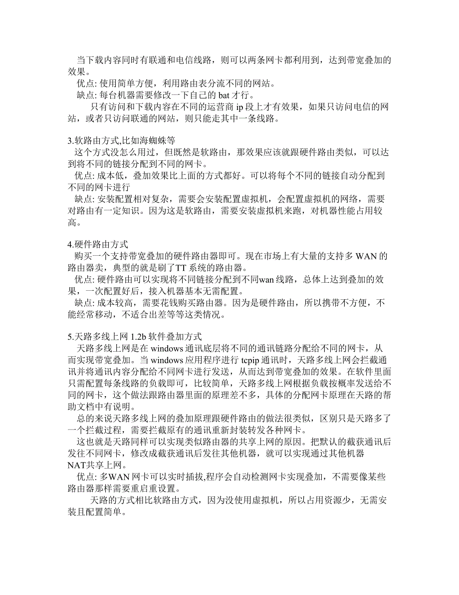 【经验】带宽叠加的5种方法原理优缺点PK_第2页