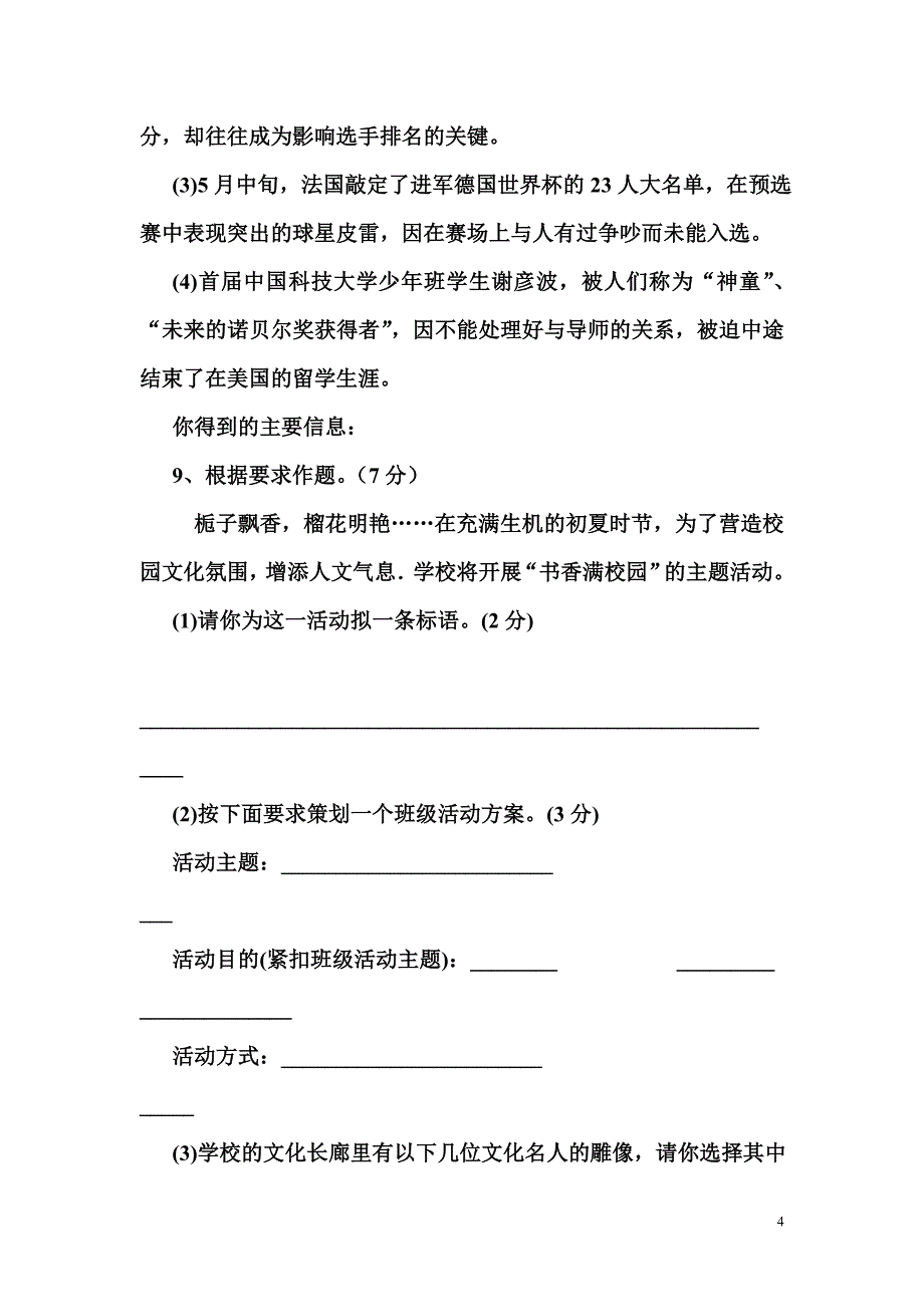 人教版九年级上册语文期中试题及答案3_第4页