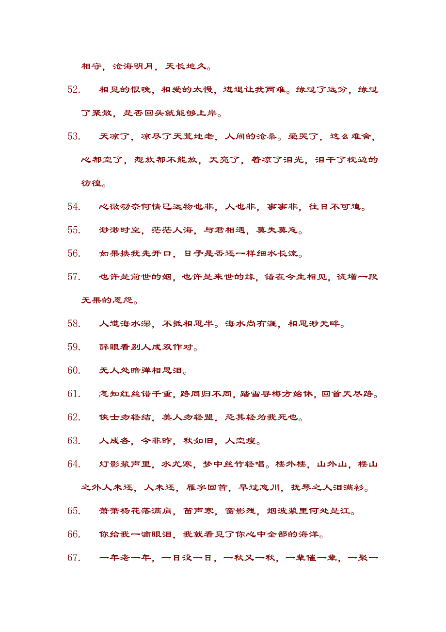 一些让我们惊艳的汉语短句_第4页