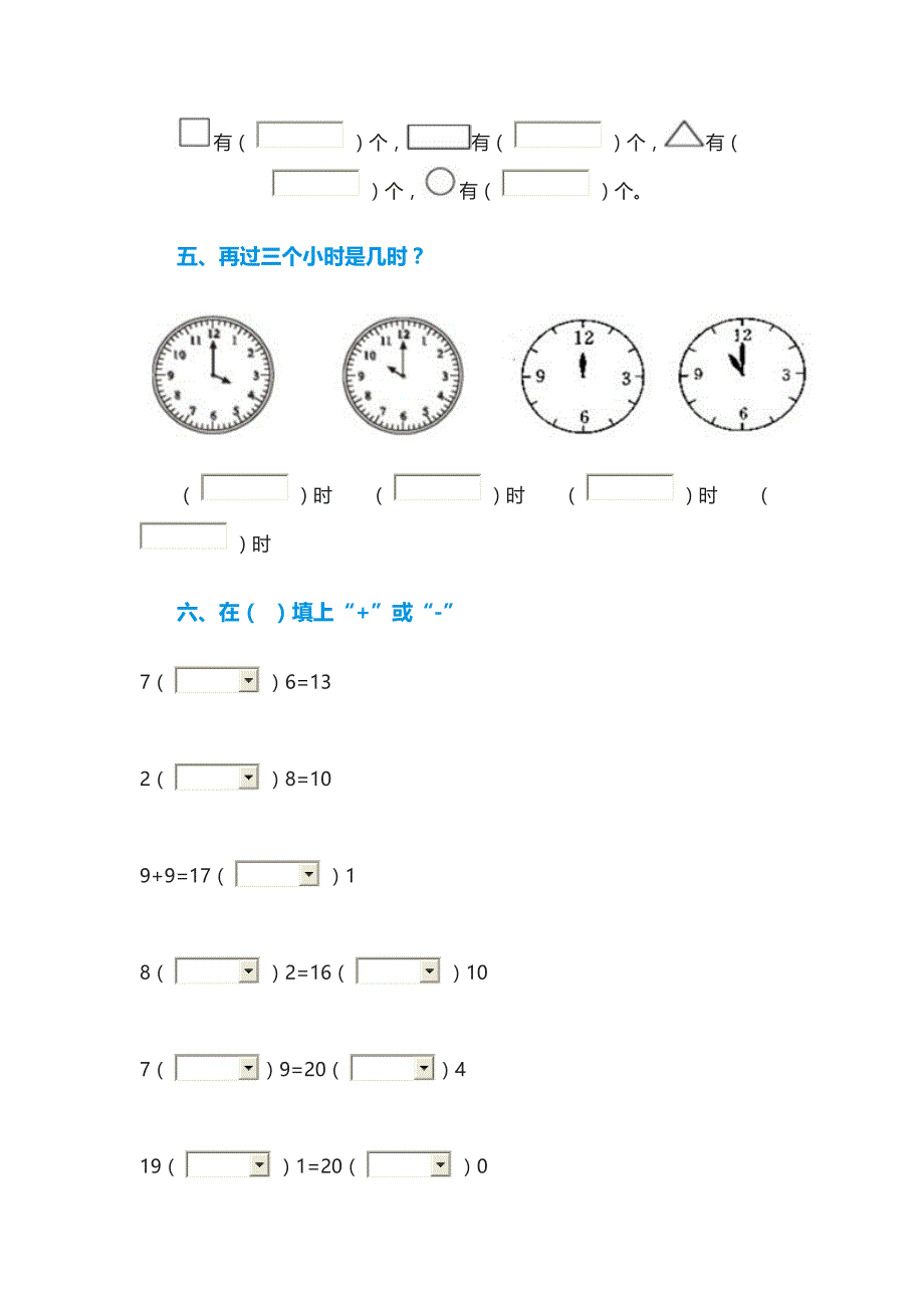 小学一年级上册数学综合练习题在线试题2016_第4页