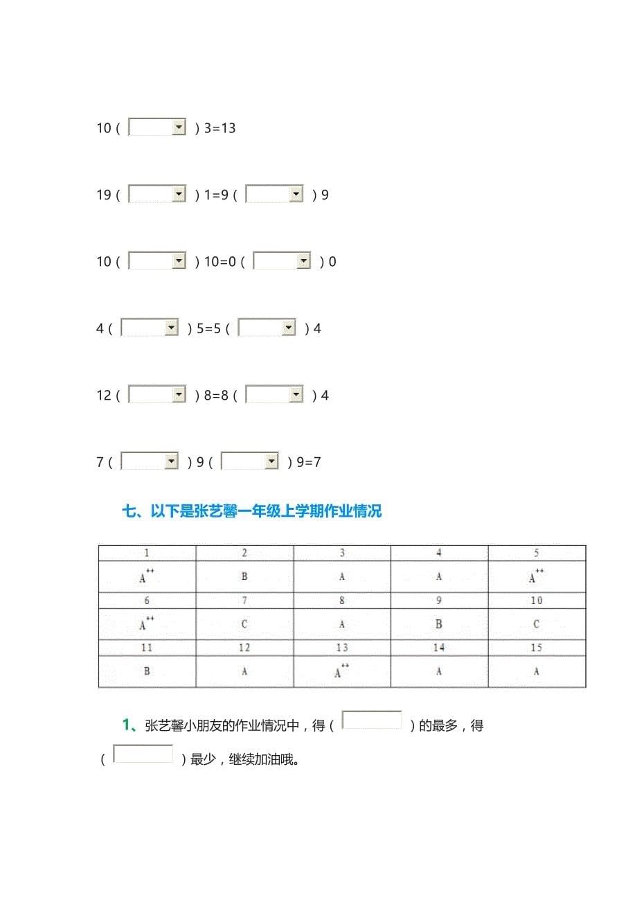 小学一年级上册数学综合练习题在线试题2016_第5页