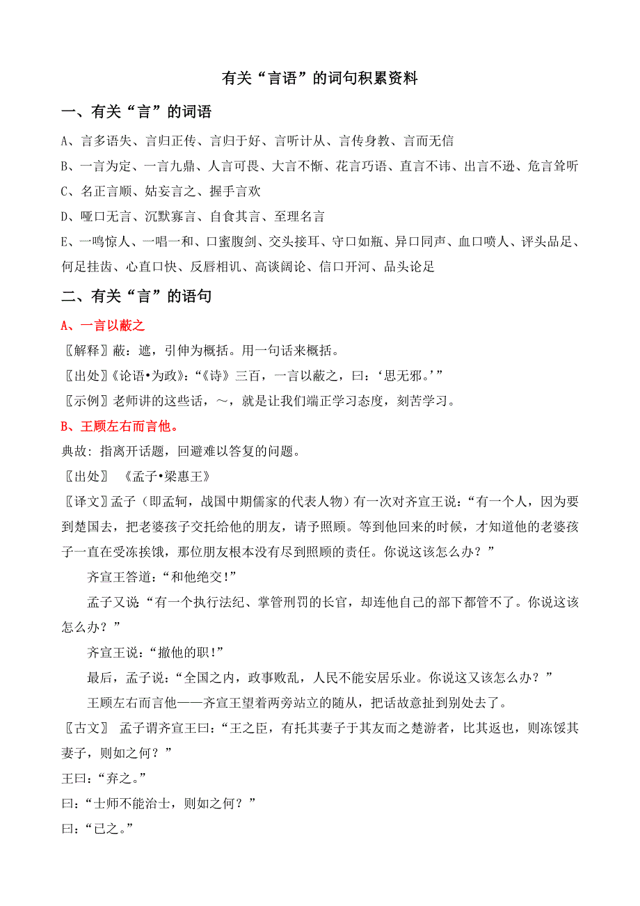 “言语”的词句积累资料_第1页