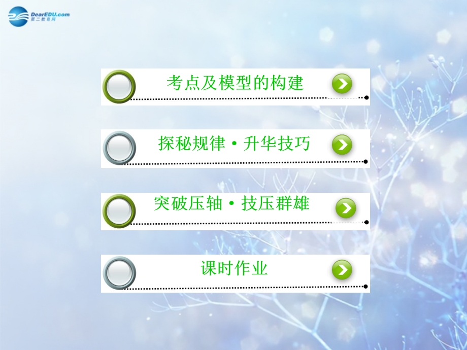 【高考调研】2015高考物理总复习 1机械振动课件 新人教版选修3-4_第3页