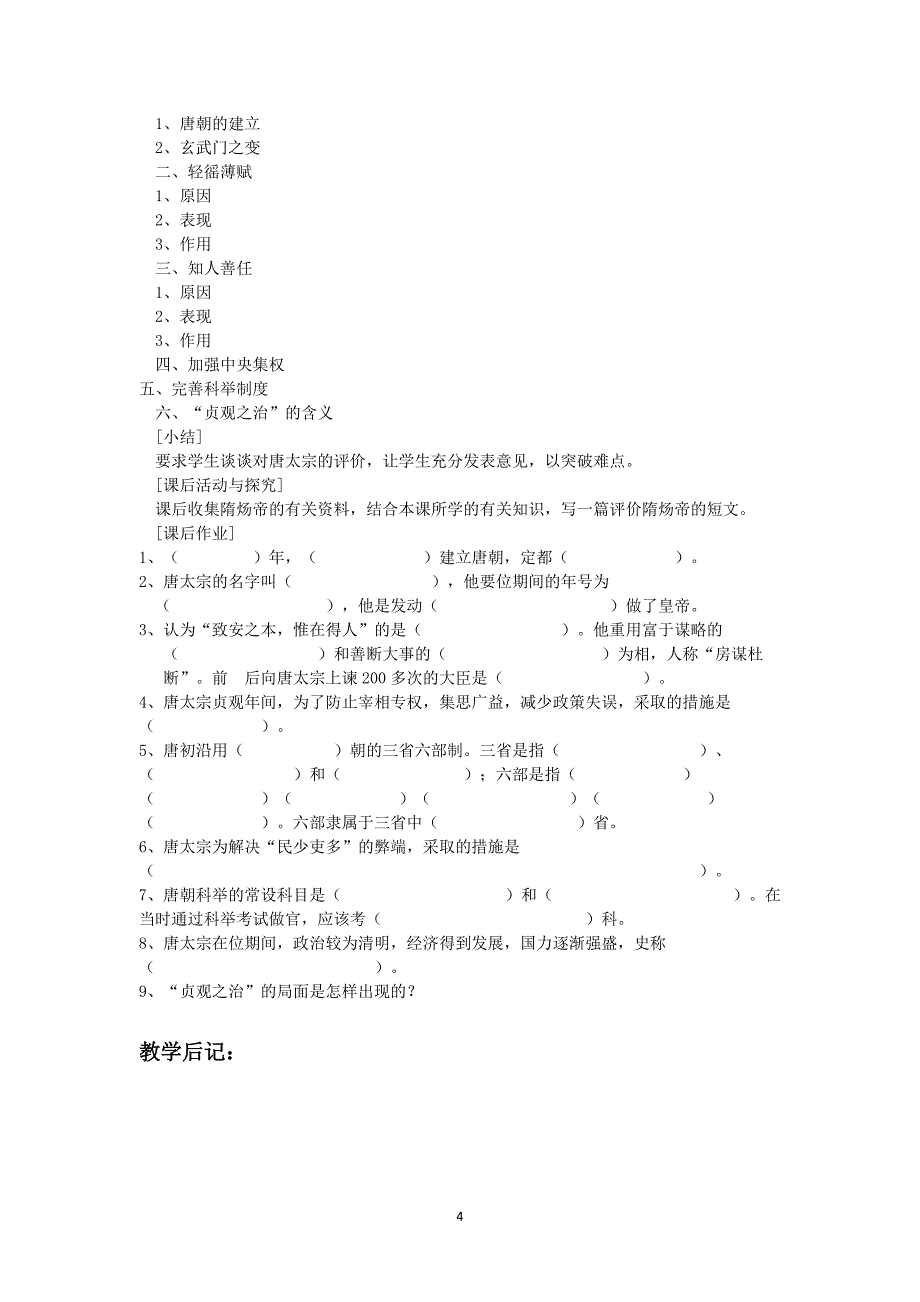 七年级历史下册教案岳麓版_第4页