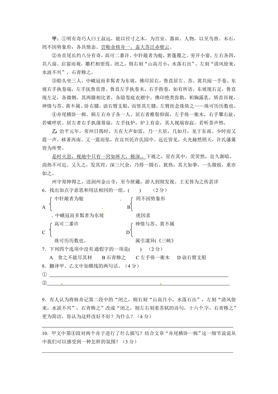 2015届保送生语文作业一_第2页