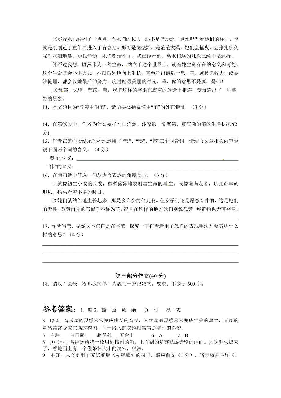 2015届保送生语文作业一_第4页