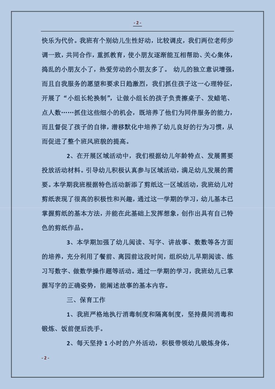 2017幼儿园教师学期个人总结范文 (2)_第2页