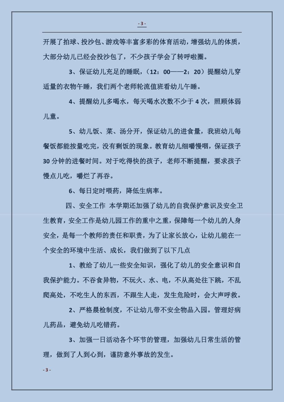 2017幼儿园教师学期个人总结范文 (2)_第3页