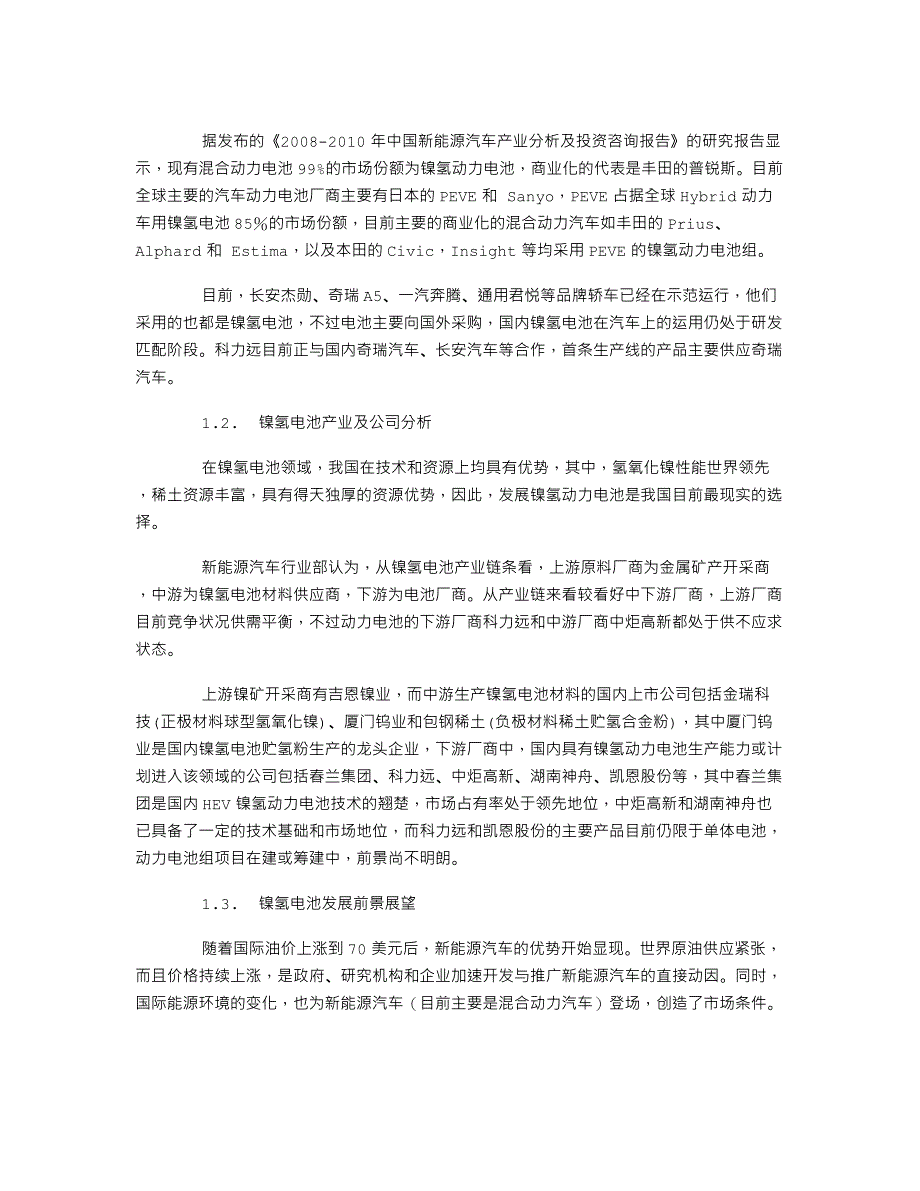 新能源电池行业分析_第2页