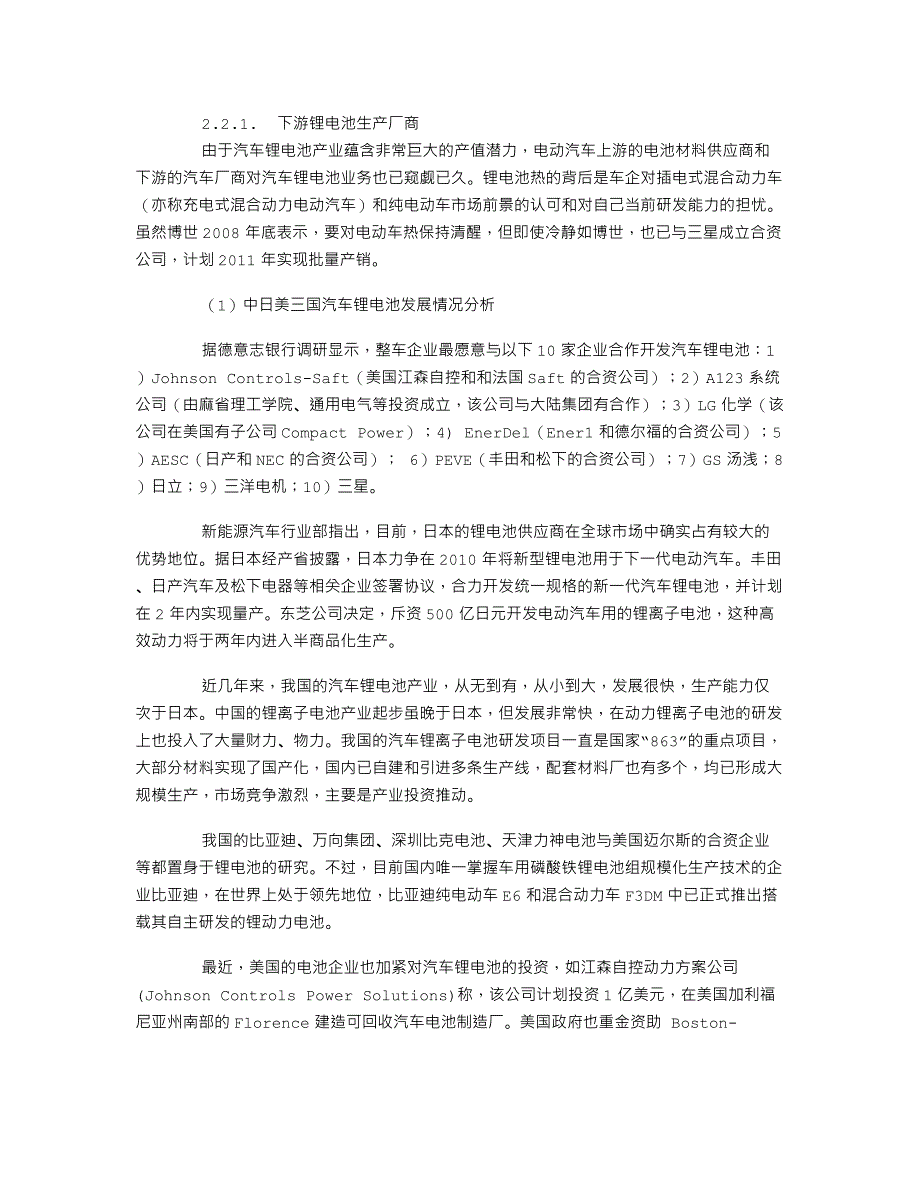 新能源电池行业分析_第4页