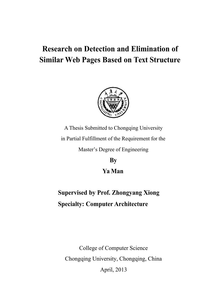 基于网页正文结构树的近似网页去重算法研究（学位论文-工学）_第2页