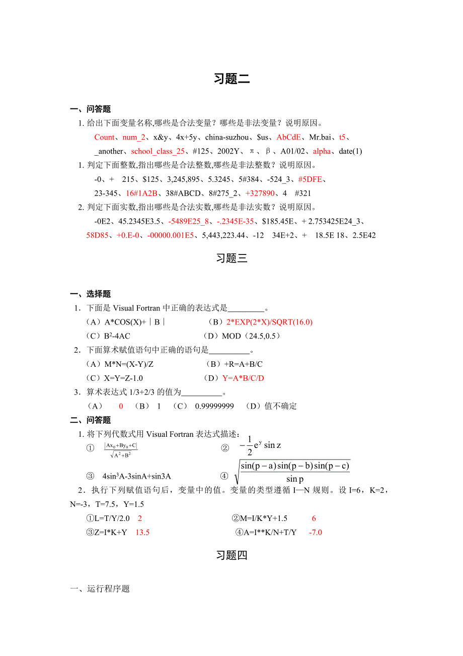 FORTRAN习题答案_第1页