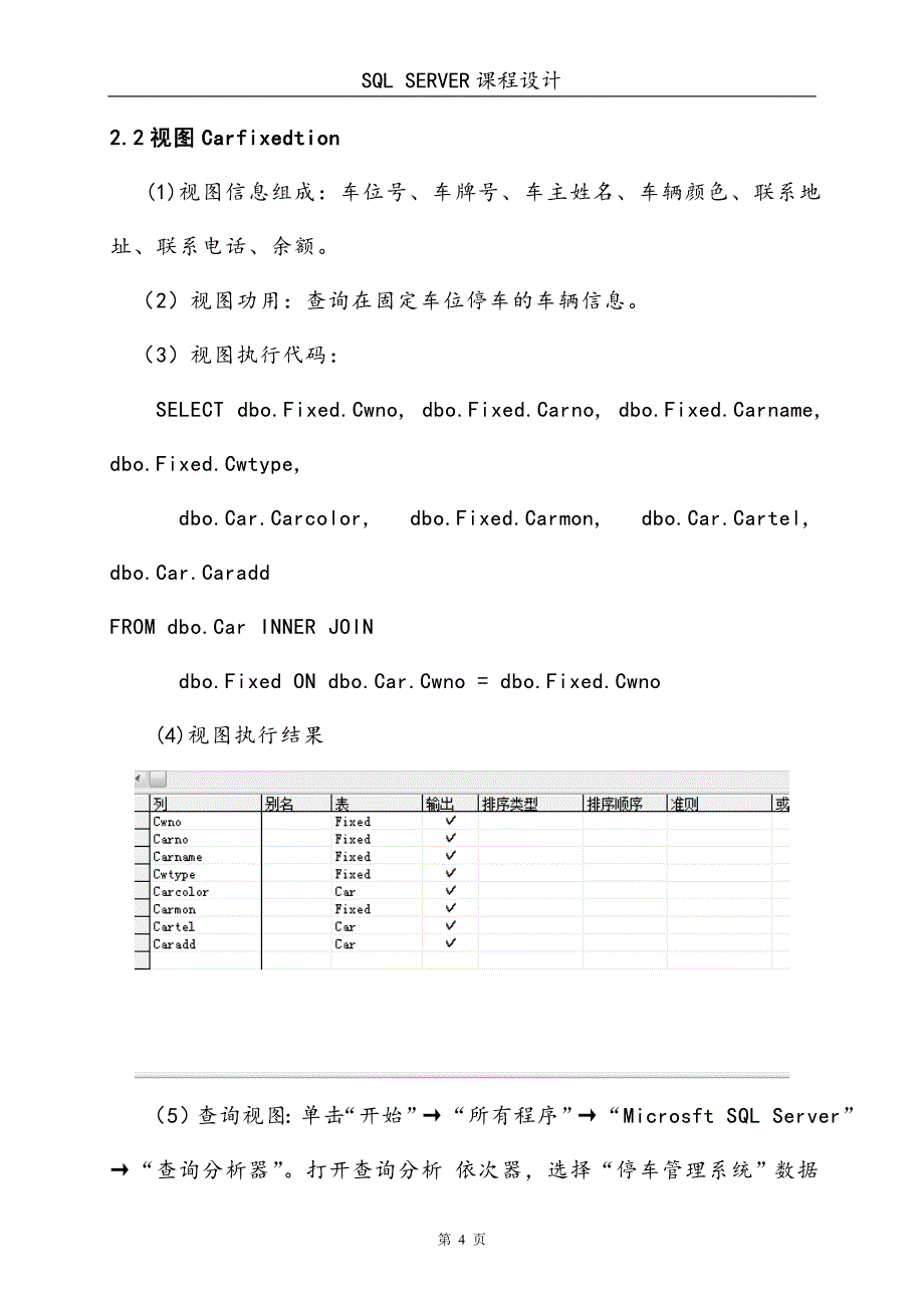 SQL视图设计论文_第4页