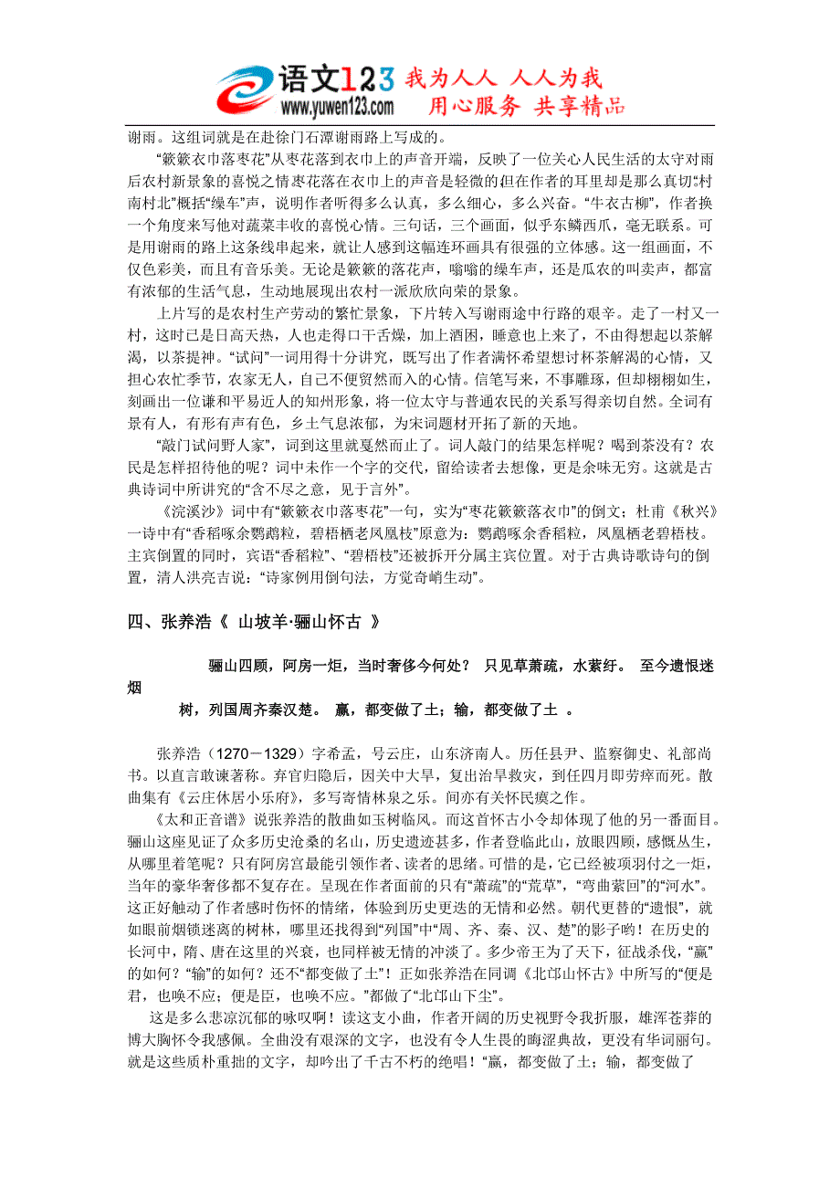 九(上)古诗词赏析——把酒黄昏_第4页