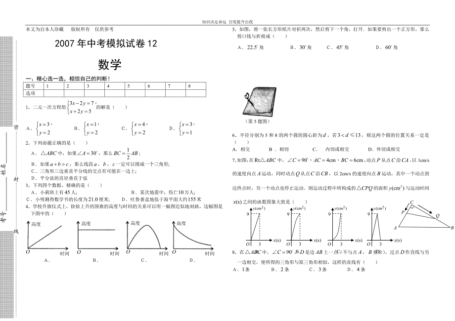 数学f1初中数学考12_第1页