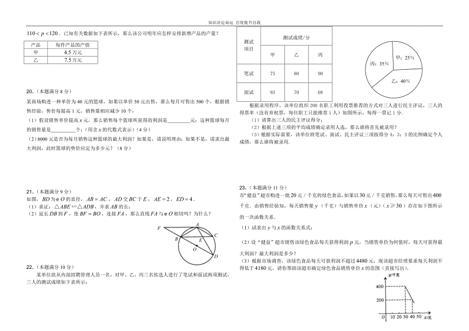 数学f1初中数学考12_第3页
