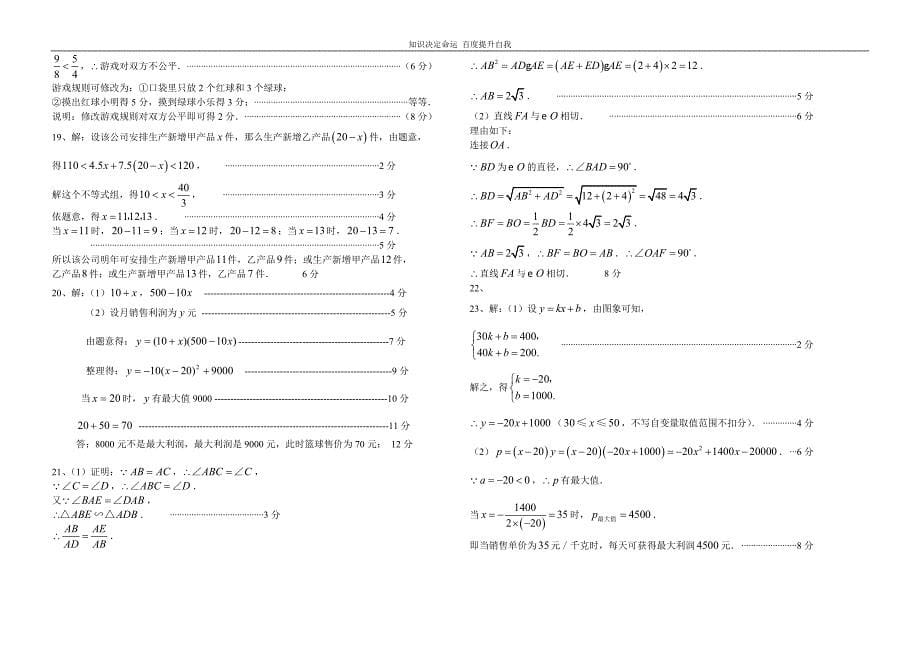 数学f1初中数学考12_第5页