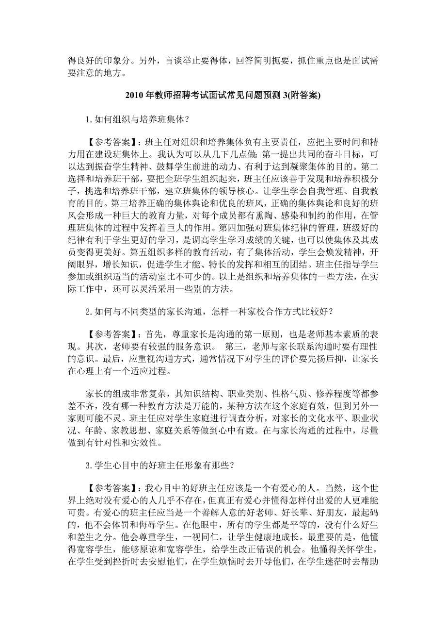 教师面试试题及答案_第5页