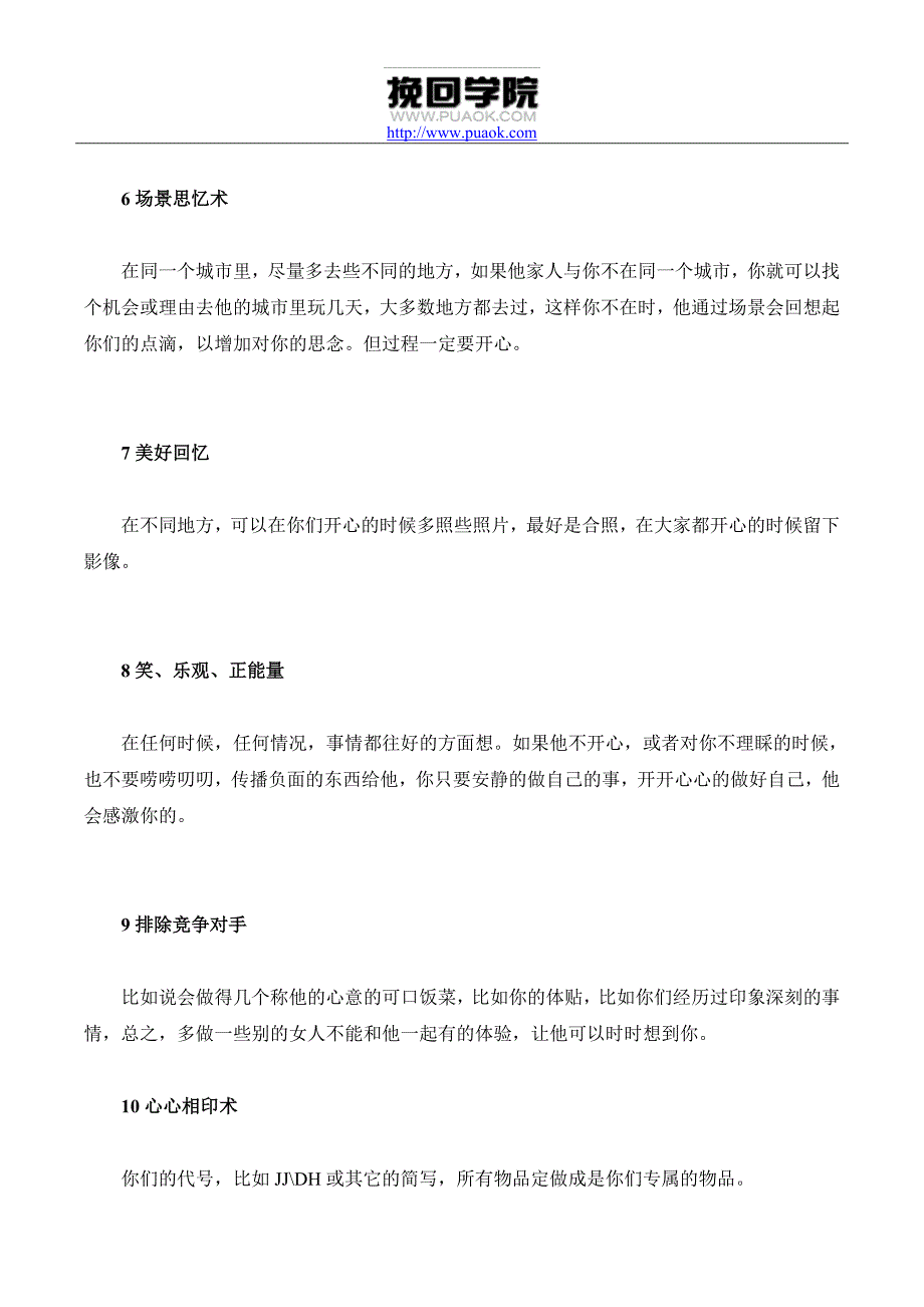 做些男人舍不得你的事_第2页